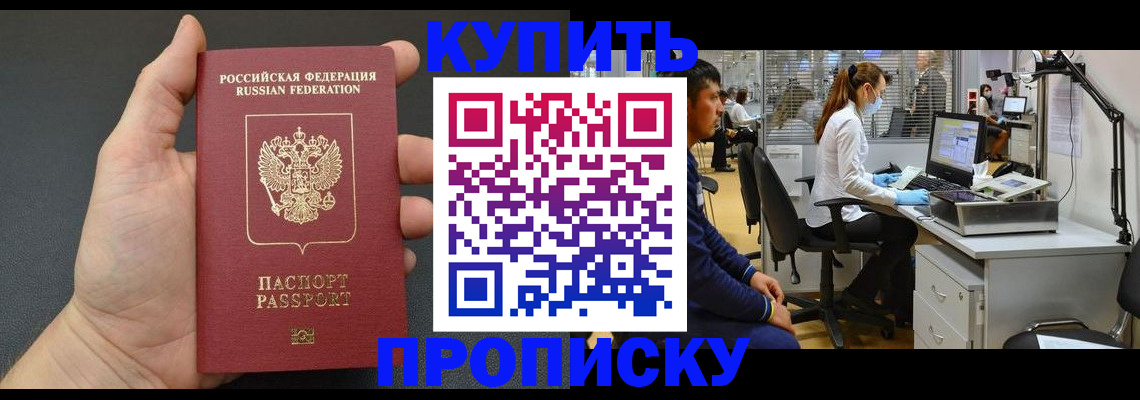 прописка ребенка в Родниках